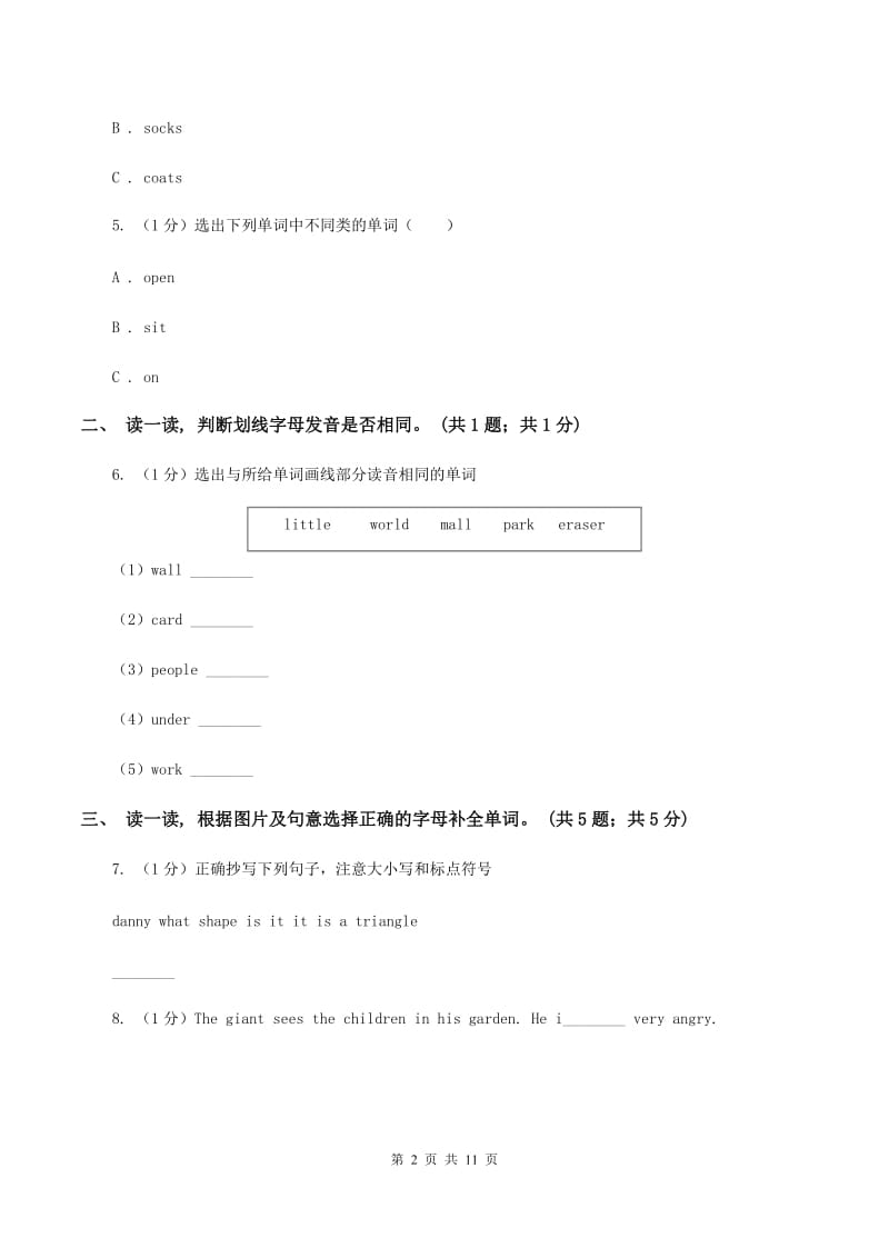 鄂教版2019-2020学年度小学英语四年级上学期期末考试试卷C卷.doc_第2页