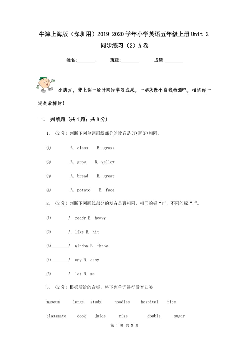 牛津上海版（深圳用）2019-2020学年小学英语五年级上册Unit 2同步练习（2）A卷.doc_第1页