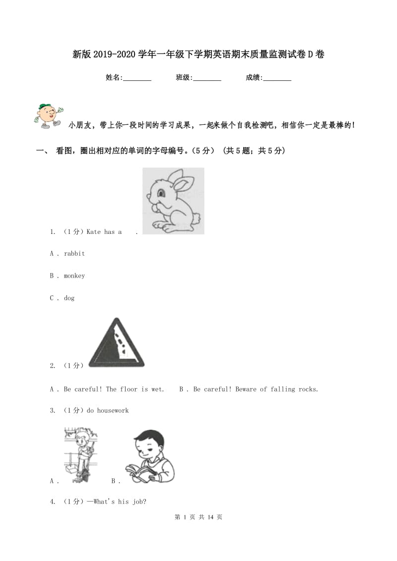 新版2019-2020学年一年级下学期英语期末质量监测试卷D卷.doc_第1页