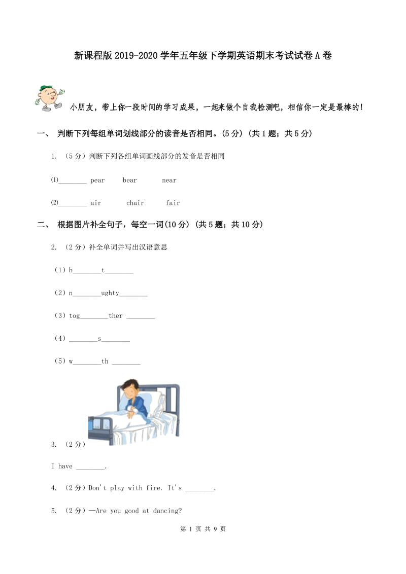 新课程版2019-2020学年五年级下学期英语期末考试试卷A卷.doc_第1页