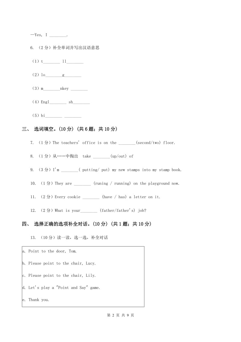 新课程版2019-2020学年五年级下学期英语期末考试试卷A卷.doc_第2页