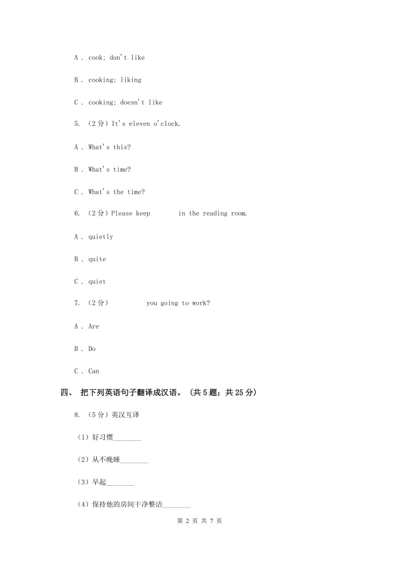 外研版（三起点）2019-2020学年小学英语五年级下册Module 8 Unit 1 Will youhelp me_同步练习（I）卷.doc_第2页