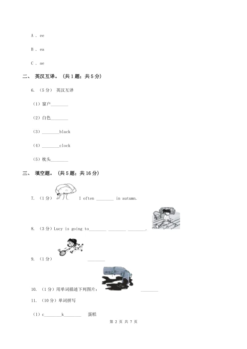 小学广东版2019-2020学年三年级下册Unit 2 Colors第一课时习题C卷.doc_第2页