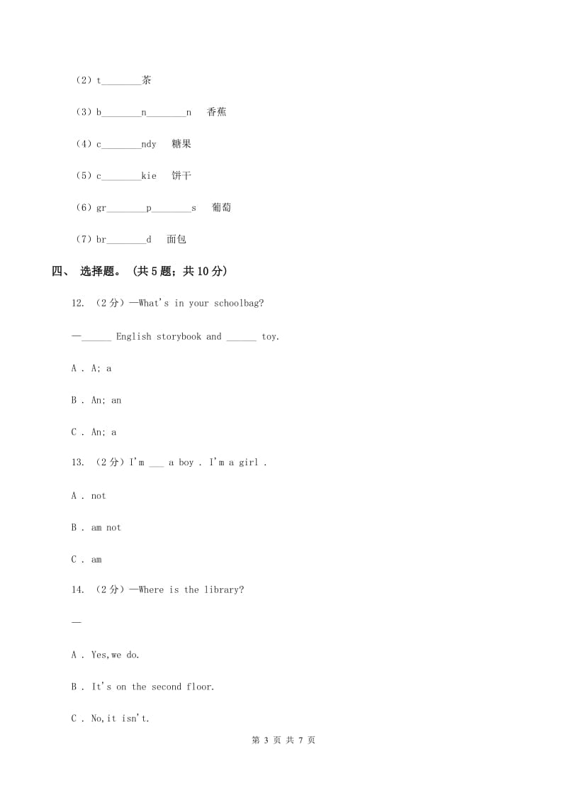 小学广东版2019-2020学年三年级下册Unit 2 Colors第一课时习题C卷.doc_第3页