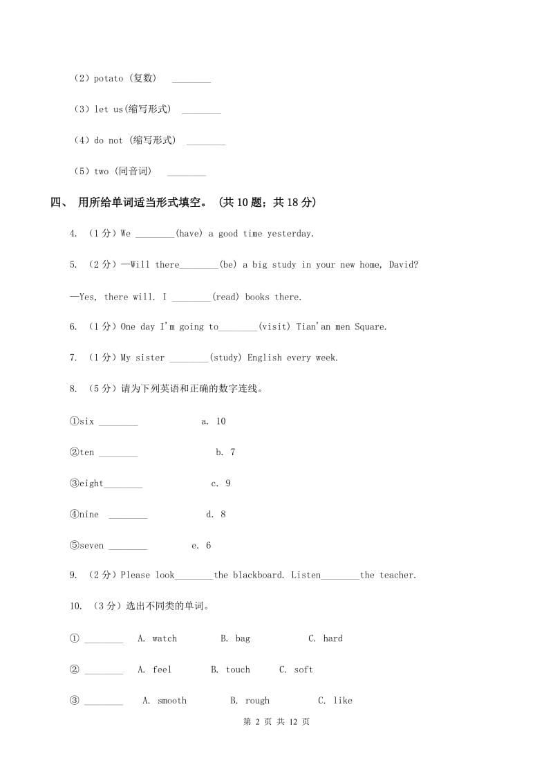 西师大版小学英语六年级下册期末检测试卷A卷.doc_第2页