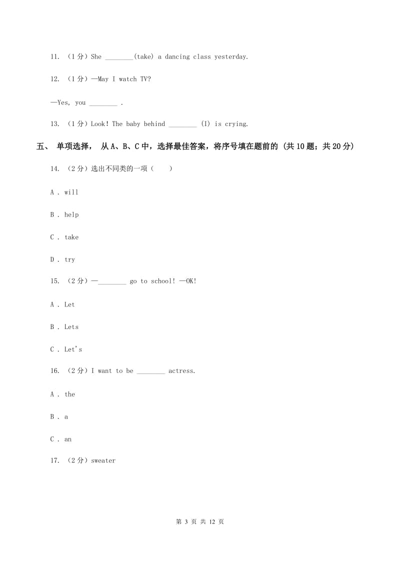 西师大版小学英语六年级下册期末检测试卷A卷.doc_第3页