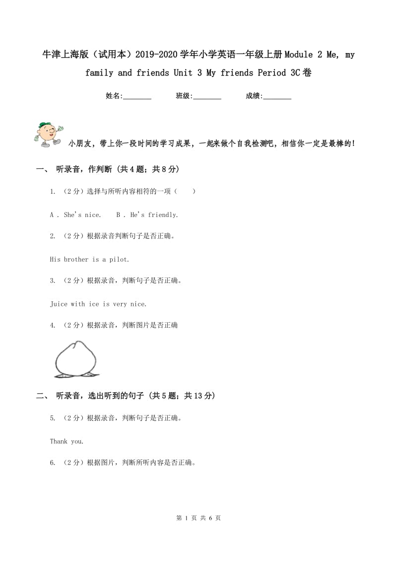 牛津上海版（试用本）2019-2020学年小学英语一年级上册Module 2 Me, my family and friends Unit 3 My friends Period 3C卷.doc_第1页