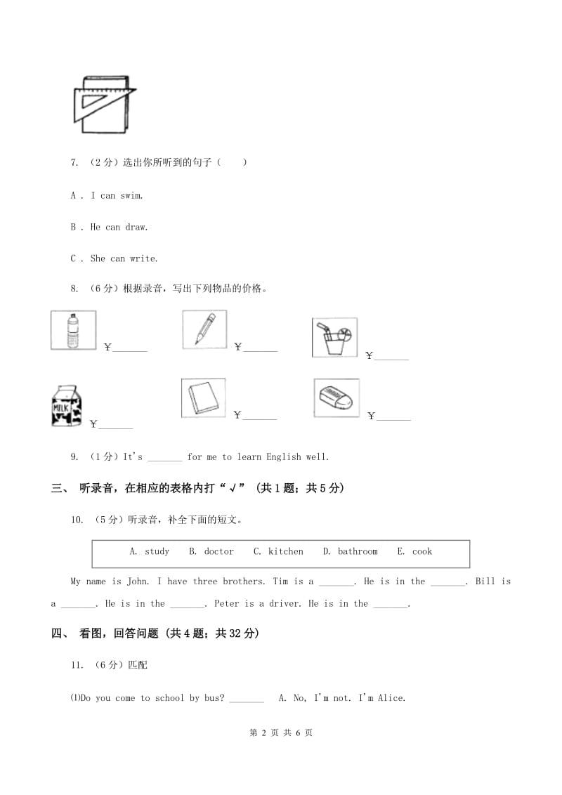 牛津上海版（试用本）2019-2020学年小学英语一年级上册Module 2 Me, my family and friends Unit 3 My friends Period 3C卷.doc_第2页