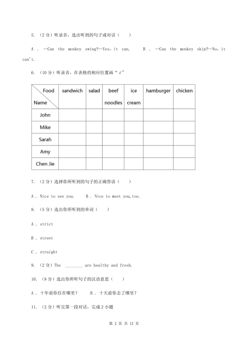 新版2019-2020学年六年级上第五单元英语试卷模拟测试卷B卷.doc_第2页