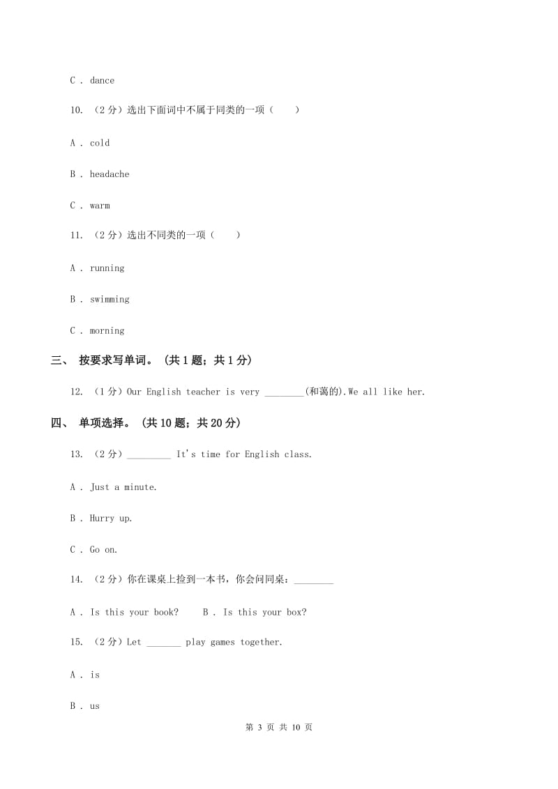 小学英语人教版（PEP）2019-2020学年四年级下册期中测试卷(2)（II ）卷.doc_第3页