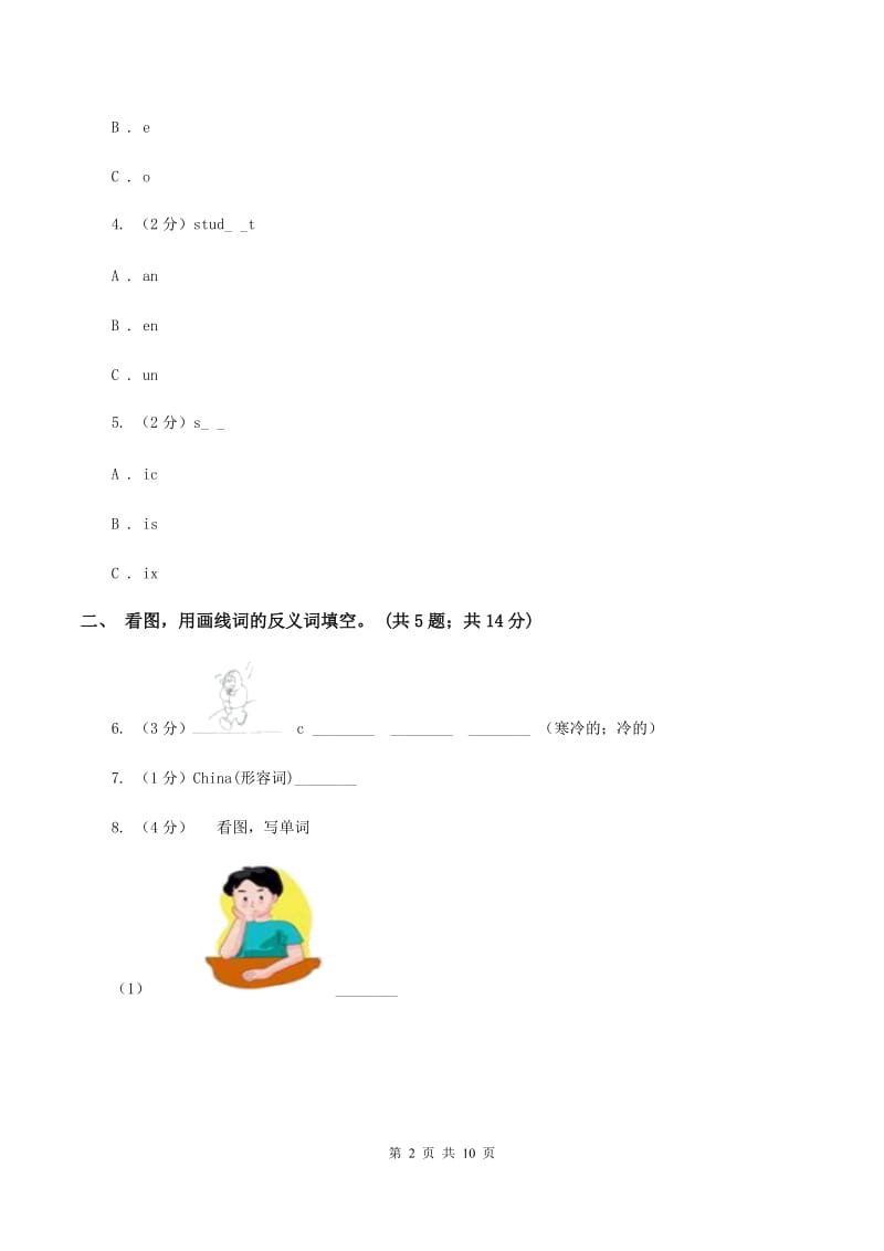 冀教版（三年级起点）小学英语四年级下册Unit 3 Lesson 14 Are You Short or Tall？同步练习（I）卷.doc_第2页