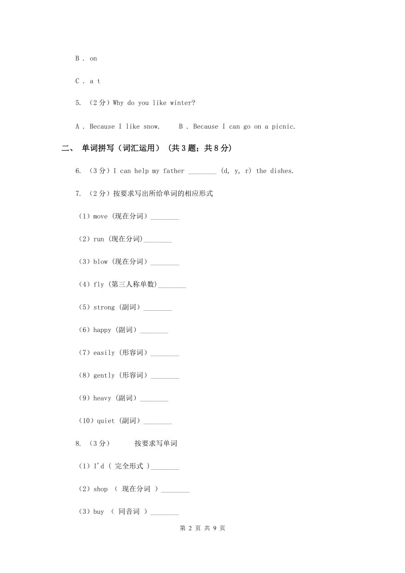 牛津上海版（深圳用）小学英语三年级上册Unit 12同步练习（1）B卷.doc_第2页