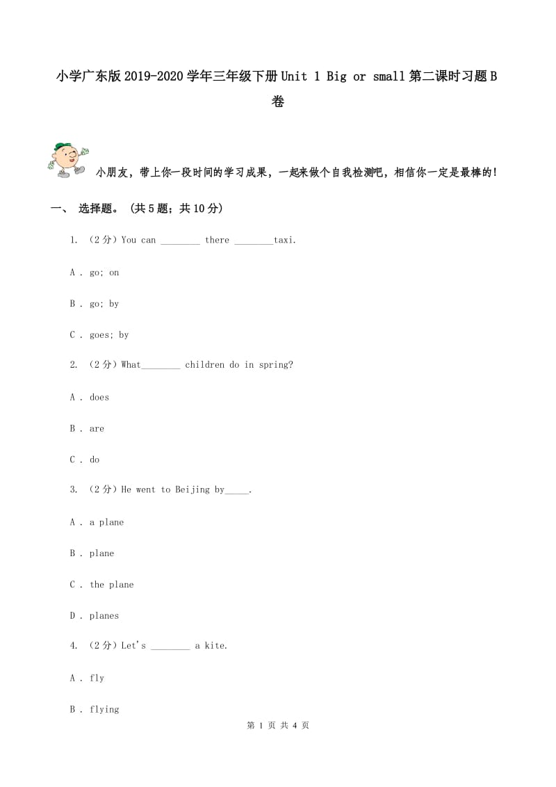 小学广东版2019-2020学年三年级下册Unit 1 Big or small第二课时习题B卷.doc_第1页