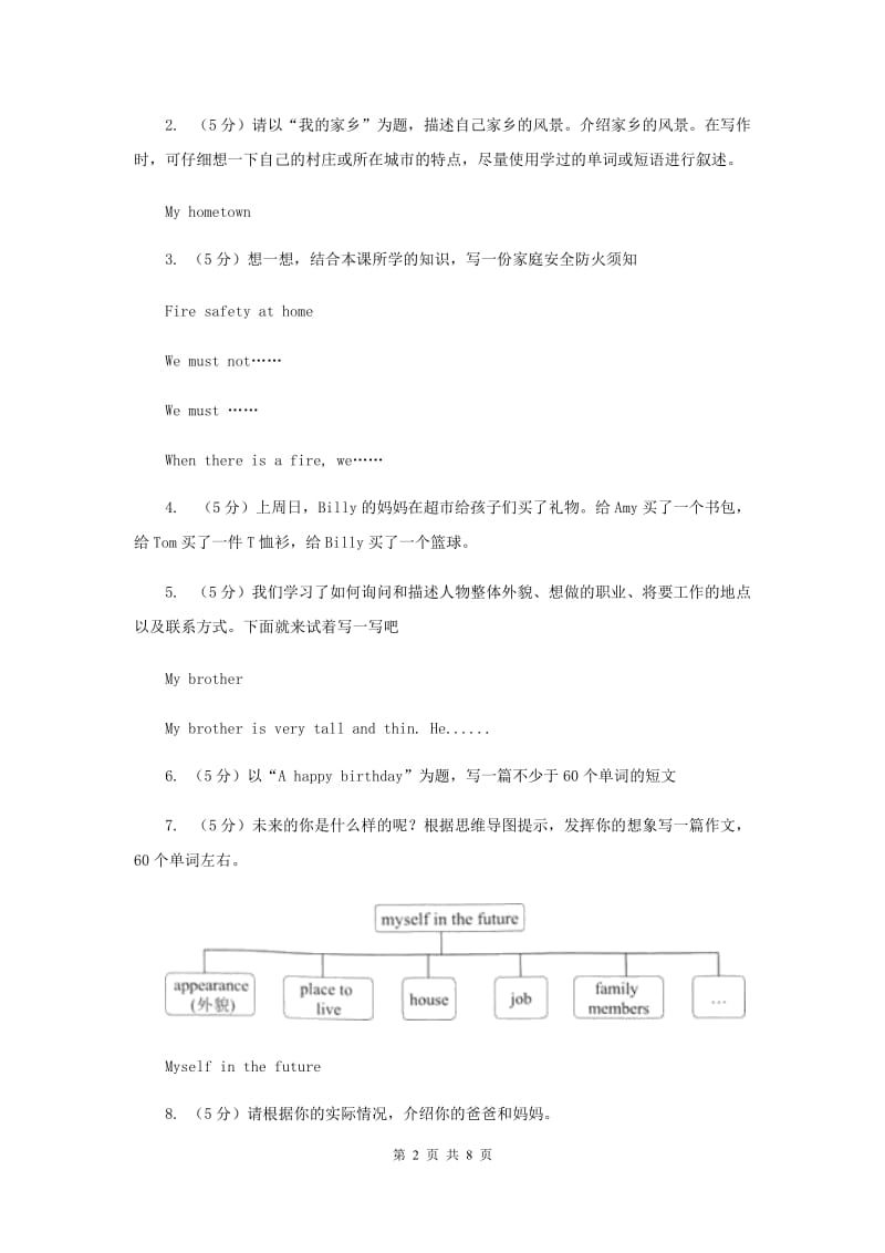 部编版备考2017年小升初英语专题复习卷(十)作文.doc_第2页