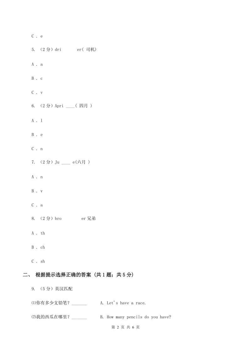 外研版（一起点）小学英语五年级上册Module 4 Unit 1 Were going to tell stories同步练习（I）卷.doc_第2页