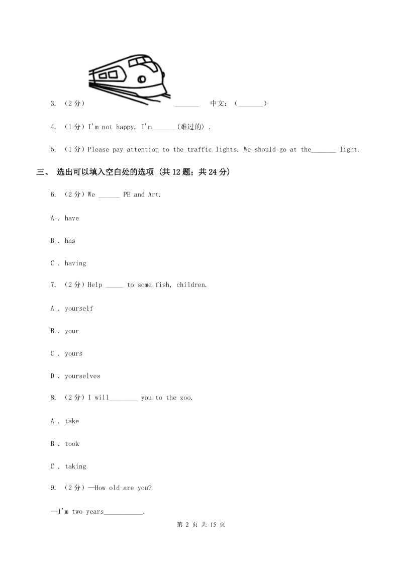 部编版2019-2020学年五年级下学期英语期末评价试卷D卷.doc_第2页