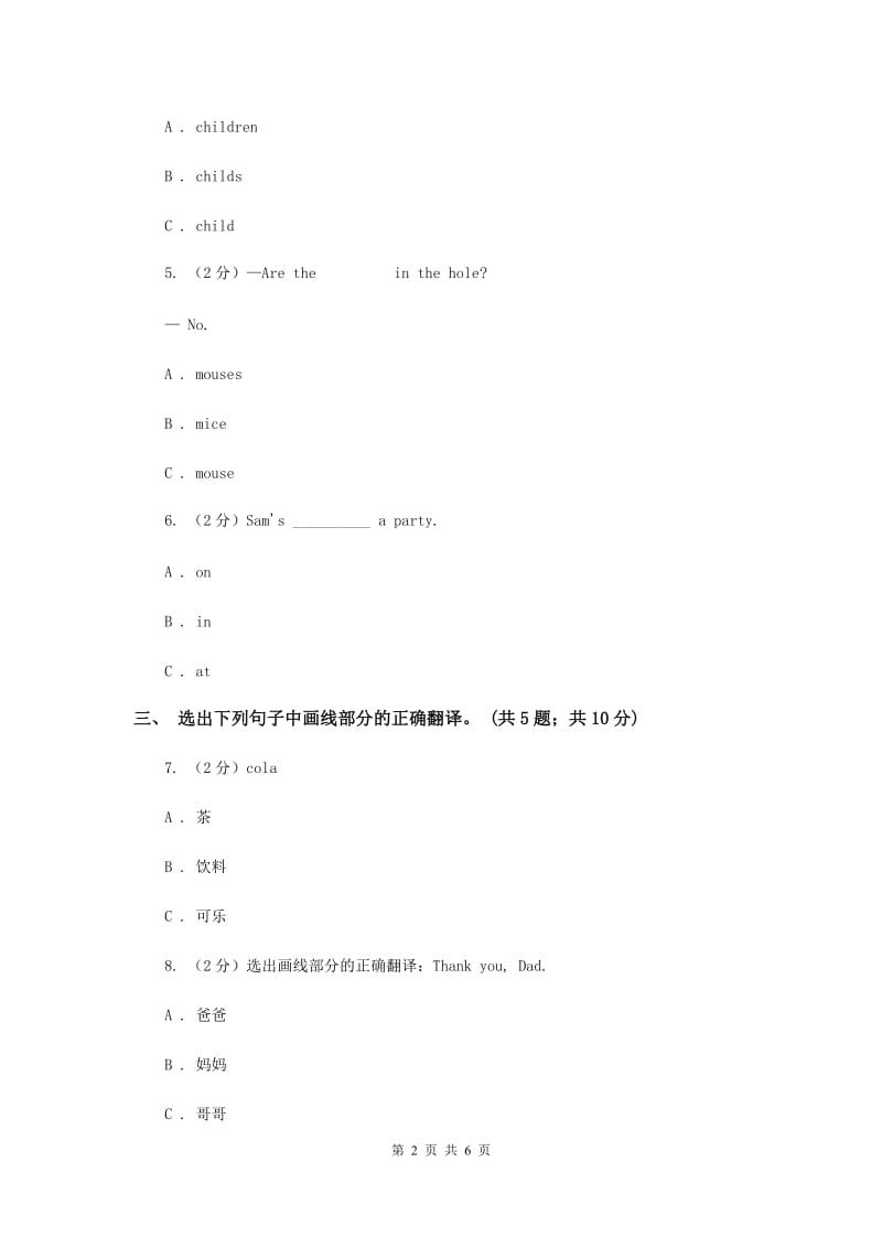 外研版（一起点）小学英语二年级上册Module 4单元测试卷（II ）卷.doc_第2页