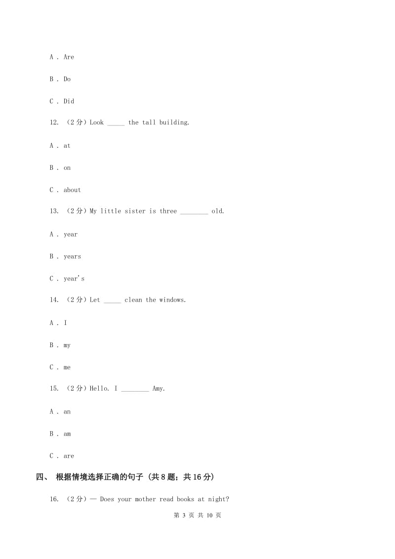 牛津上海版2019-2020学年三年级下学期英语期末评价试卷B卷.doc_第3页