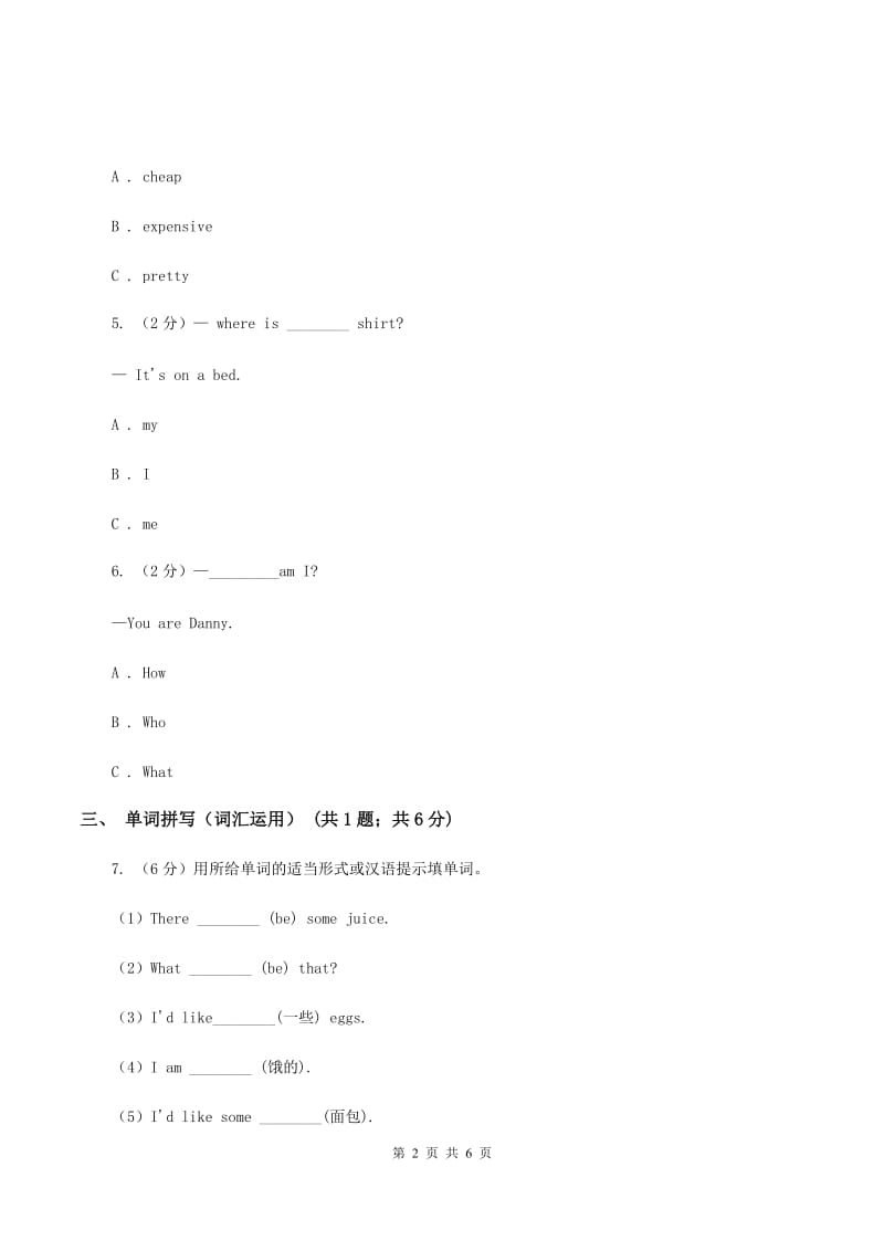 牛津上海版（深圳用）小学英语三年级上册Unit 4同步练习（1）B卷.doc_第2页