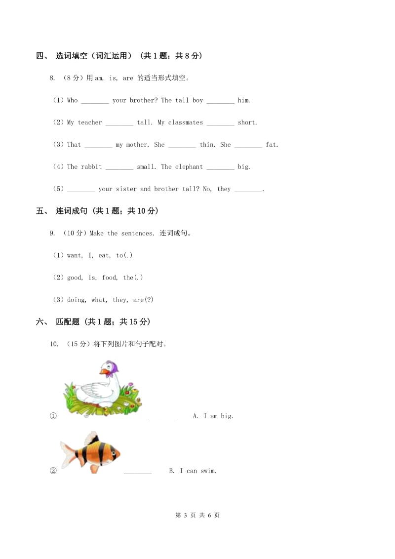 牛津上海版（深圳用）小学英语三年级上册Unit 4同步练习（1）B卷.doc_第3页