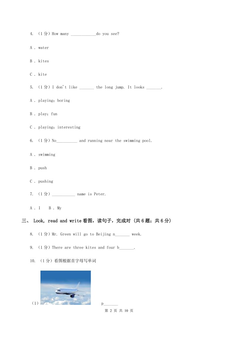 鄂教版2019-2020学年四年级下学期英语期末考试试卷.doc_第2页