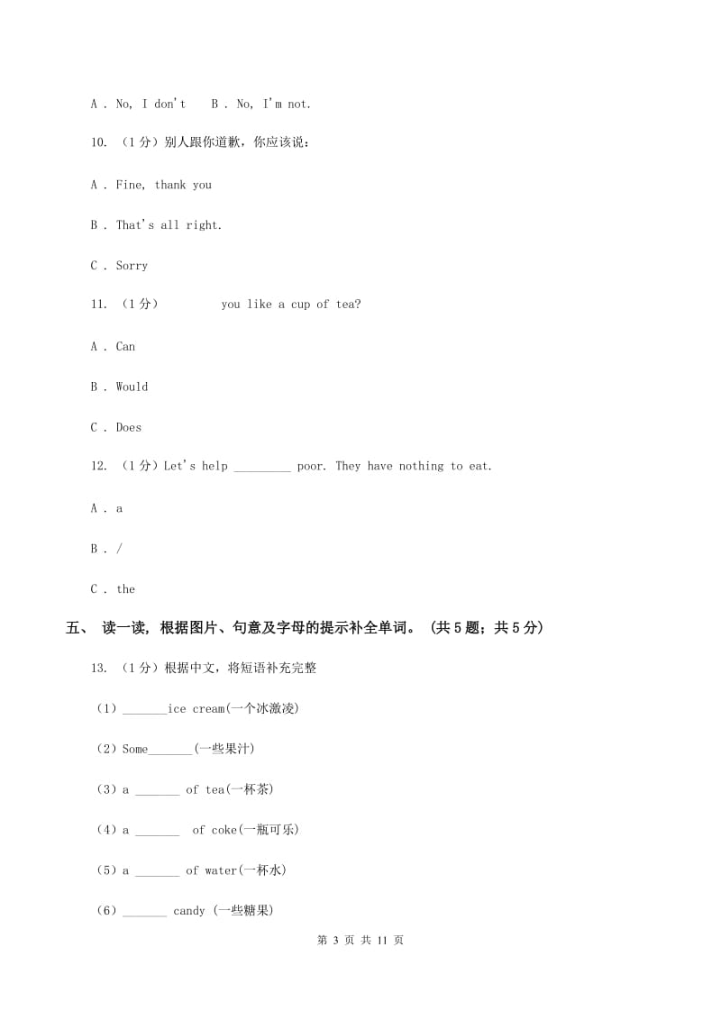 牛津版2019-2020学年度小学英语五年级上学期期末考试试卷A卷.doc_第3页