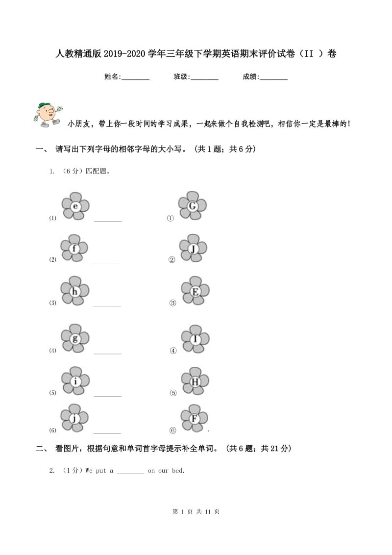 人教精通版2019-2020学年三年级下学期英语期末评价试卷（II ）卷.doc_第1页