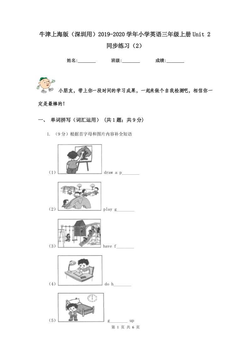 牛津上海版（深圳用）2019-2020学年小学英语三年级上册Unit 2同步练习（2）.doc_第1页