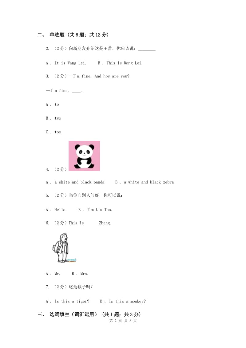 牛津上海版（深圳用）2019-2020学年小学英语三年级上册Unit 2同步练习（2）.doc_第2页