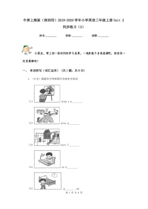 牛津上海版（深圳用）2019-2020學(xué)年小學(xué)英語三年級上冊Unit 2同步練習(xí)（2）.doc