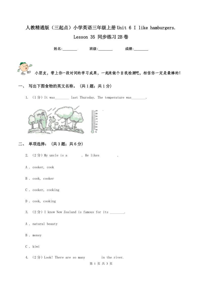 人教精通版（三起点）小学英语三年级上册Unit 6 I like hamburgers. Lesson 35 同步练习2B卷.doc_第1页