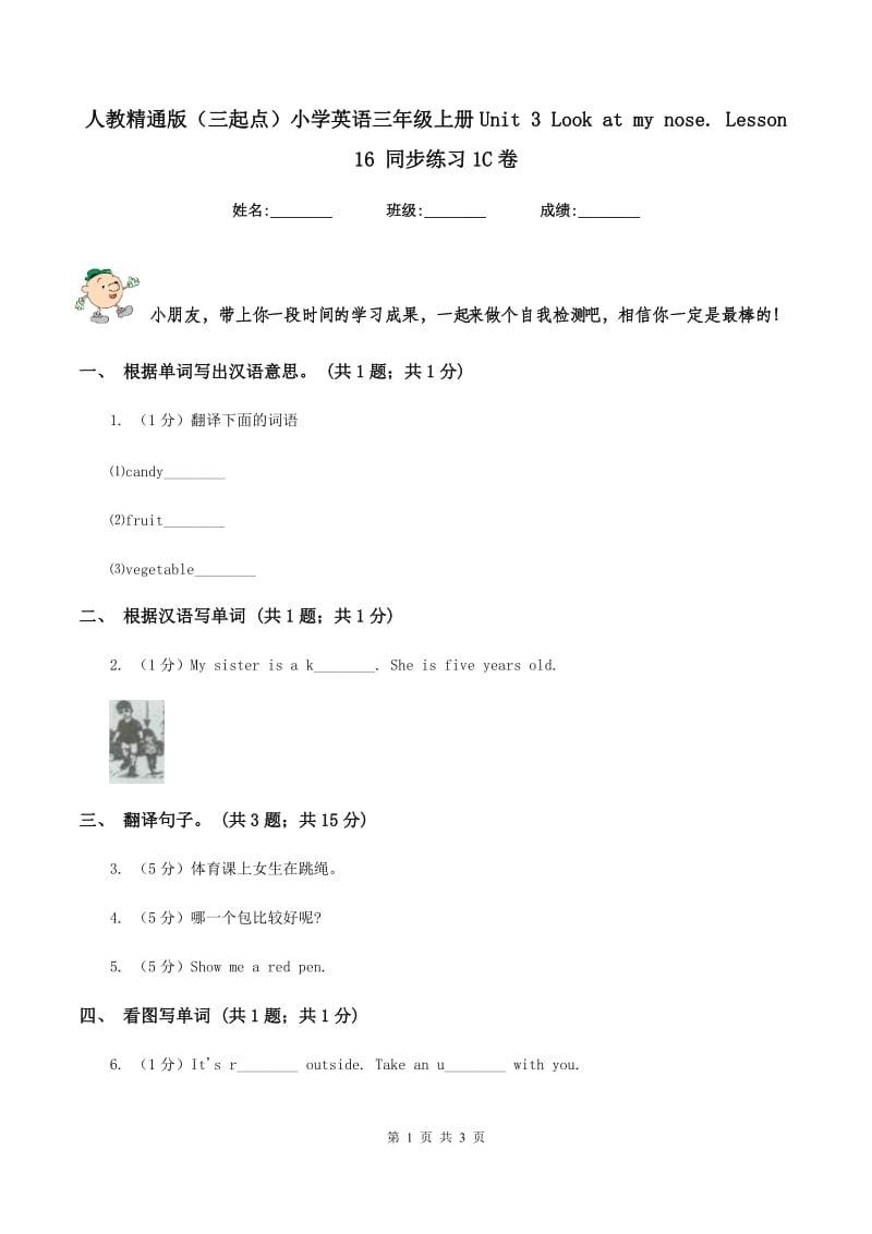 人教精通版（三起点）小学英语三年级上册Unit 3 Look at my nose. Lesson 16 同步练习1C卷.doc_第1页