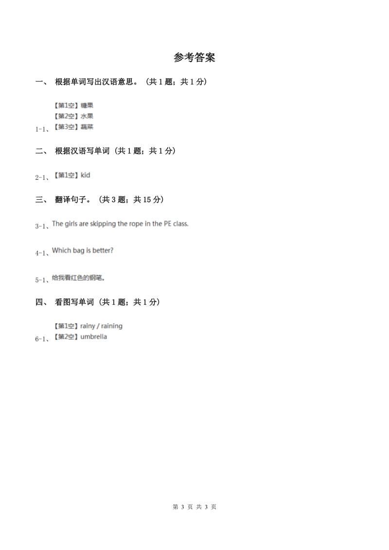 人教精通版（三起点）小学英语三年级上册Unit 3 Look at my nose. Lesson 16 同步练习1C卷.doc_第3页