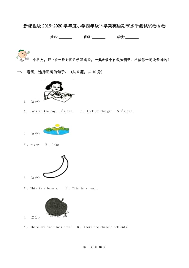 新课程版2019-2020学年度小学四年级下学期英语期末水平测试试卷A卷.doc_第1页