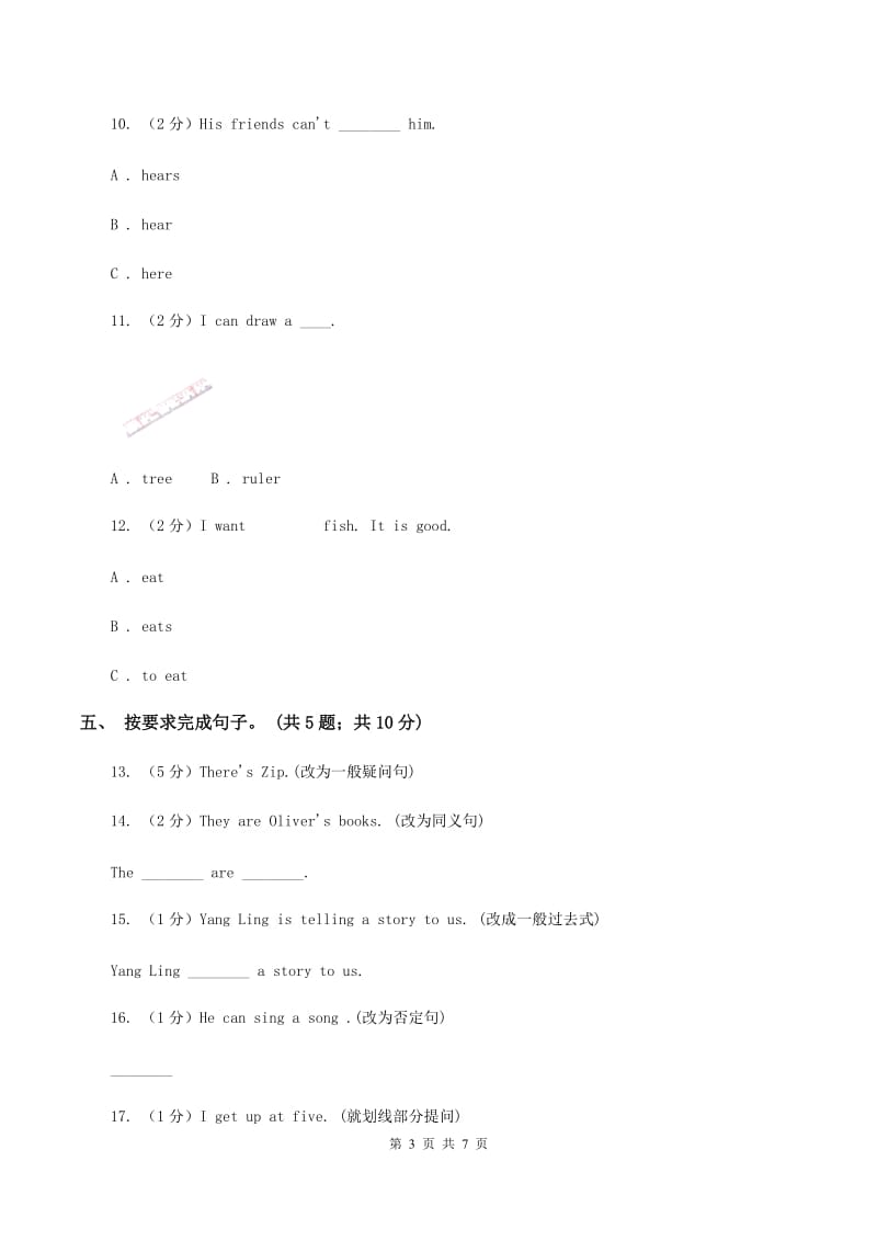 小学英语新版-牛津译林版四年级下册Unit 4 Drawing in the park 第三课时习题（I）卷.doc_第3页