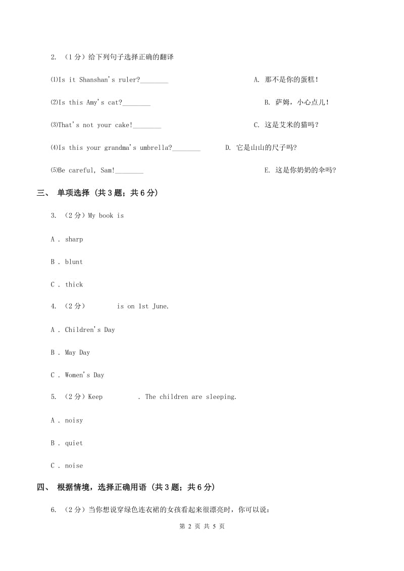 外研版（一起点）小学英语五年级上册Module 9 Unit 1 Are you sad同步练习C卷.doc_第2页