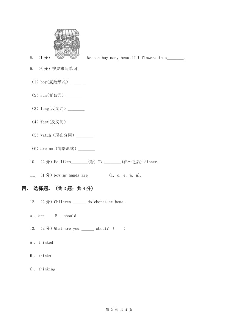 牛津上海版（深圳用）2019-2020学年小学英语三年级下册Module 3 Unit 8 Happy birthday! 第三课时习题C卷.doc_第2页