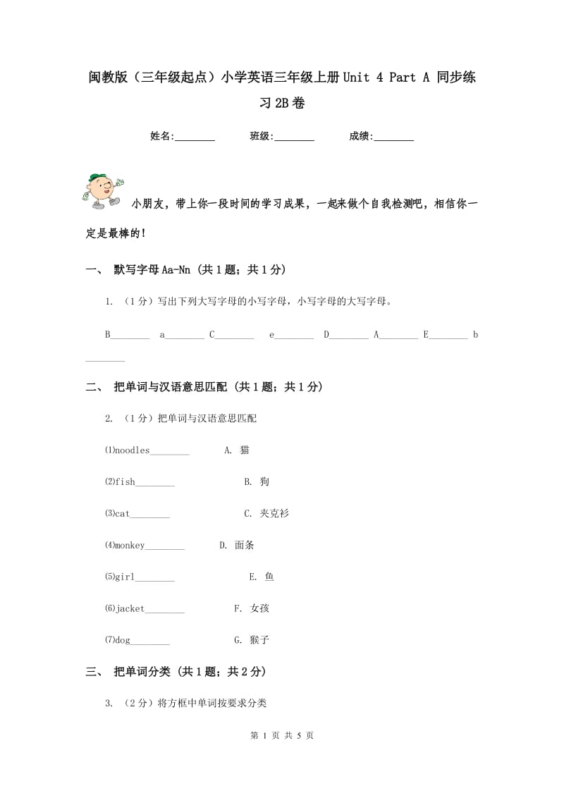 闽教版（三年级起点）小学英语三年级上册Unit 4 Part A 同步练习2B卷.doc_第1页