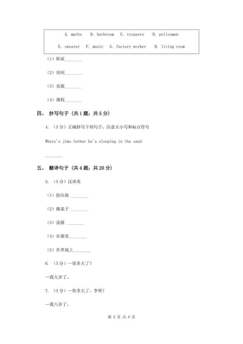 闽教版（三年级起点）小学英语三年级上册Unit 4 Part A 同步练习2B卷.doc_第2页