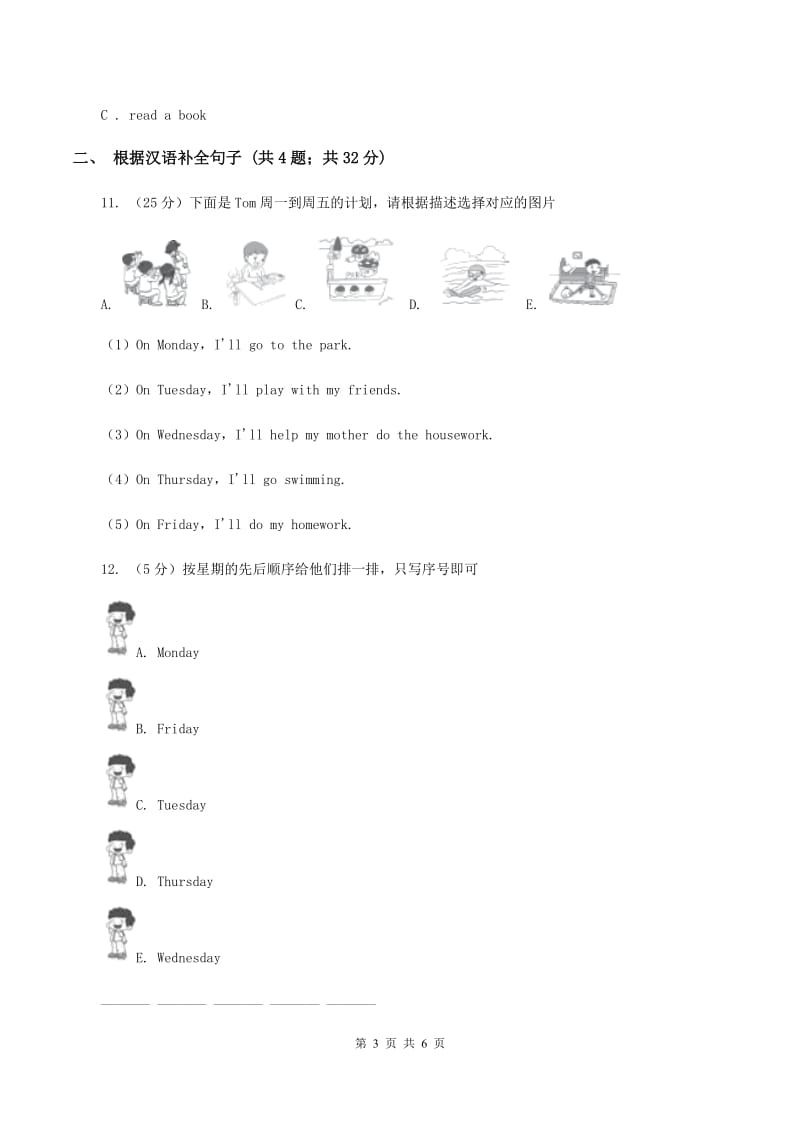 外研版（三年级起点）英语四年级下册Module 3 Unit 2 On Monday Ill go swimming.同步检测.doc_第3页