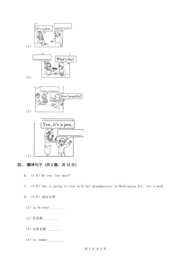 外研版（一起点）小学英语五年级上册Module 3 Unit 1 Today is Halloween同步练习B卷.doc_第2页