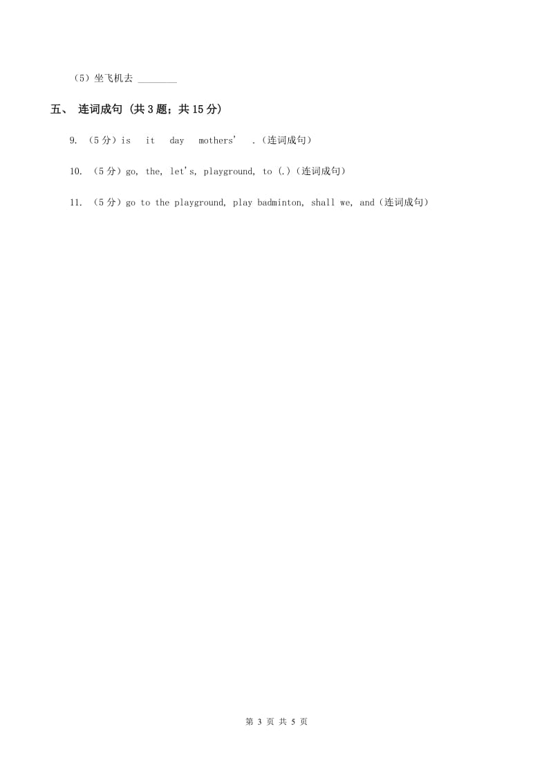 外研版（一起点）小学英语五年级上册Module 3 Unit 1 Today is Halloween同步练习B卷.doc_第3页