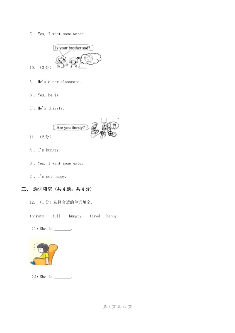 牛津上海版（深圳用）小学英语四年级上册Module 1 Unit 3 同步练习（1）B卷.doc_第3页