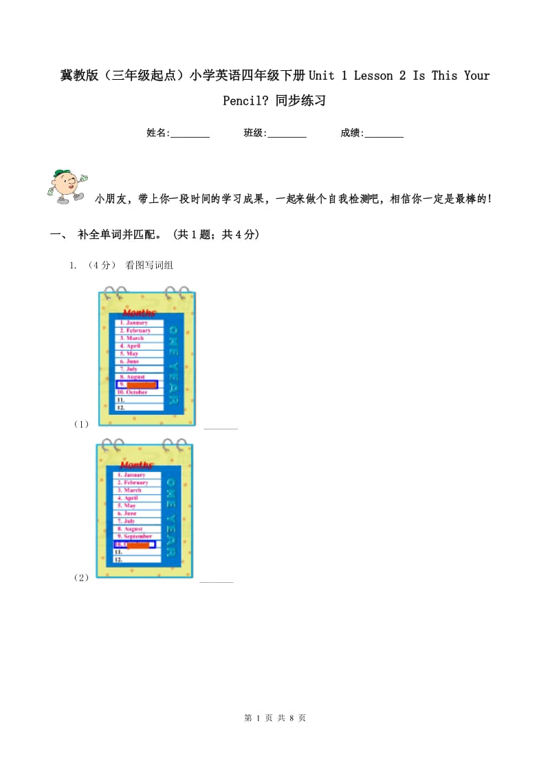 冀教版（三年级起点）小学英语四年级下册Unit 1 Lesson 2 Is This Your Pencil_ 同步练习.doc_第1页