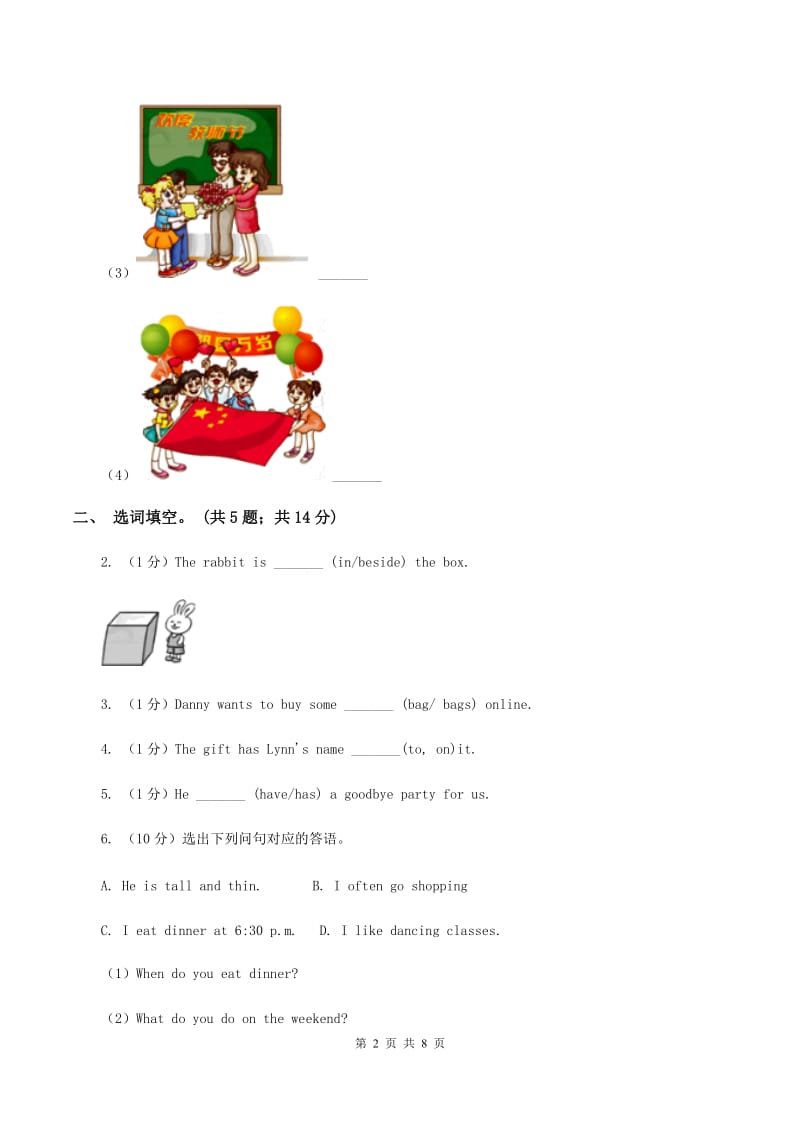 冀教版（三年级起点）小学英语四年级下册Unit 1 Lesson 2 Is This Your Pencil_ 同步练习.doc_第2页