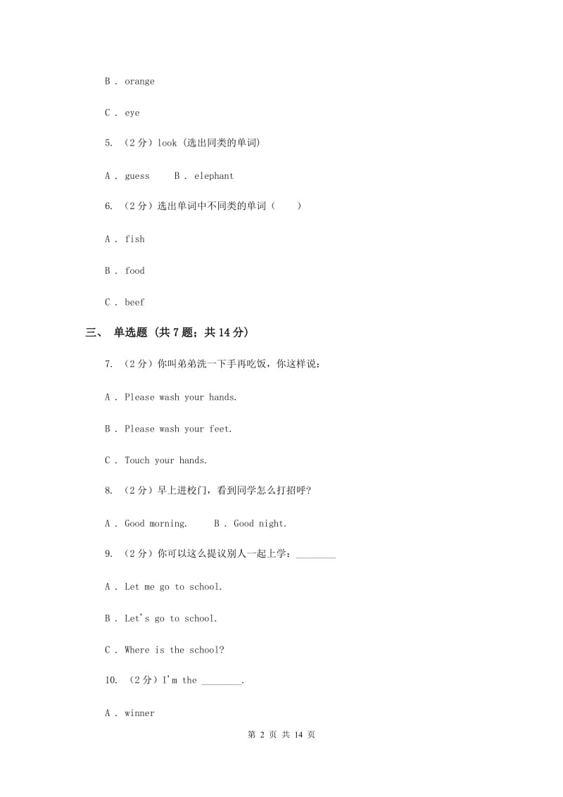 牛津译林版2019-2020学年小学英语三年级上册期末模拟复习卷（2）B卷.doc_第2页