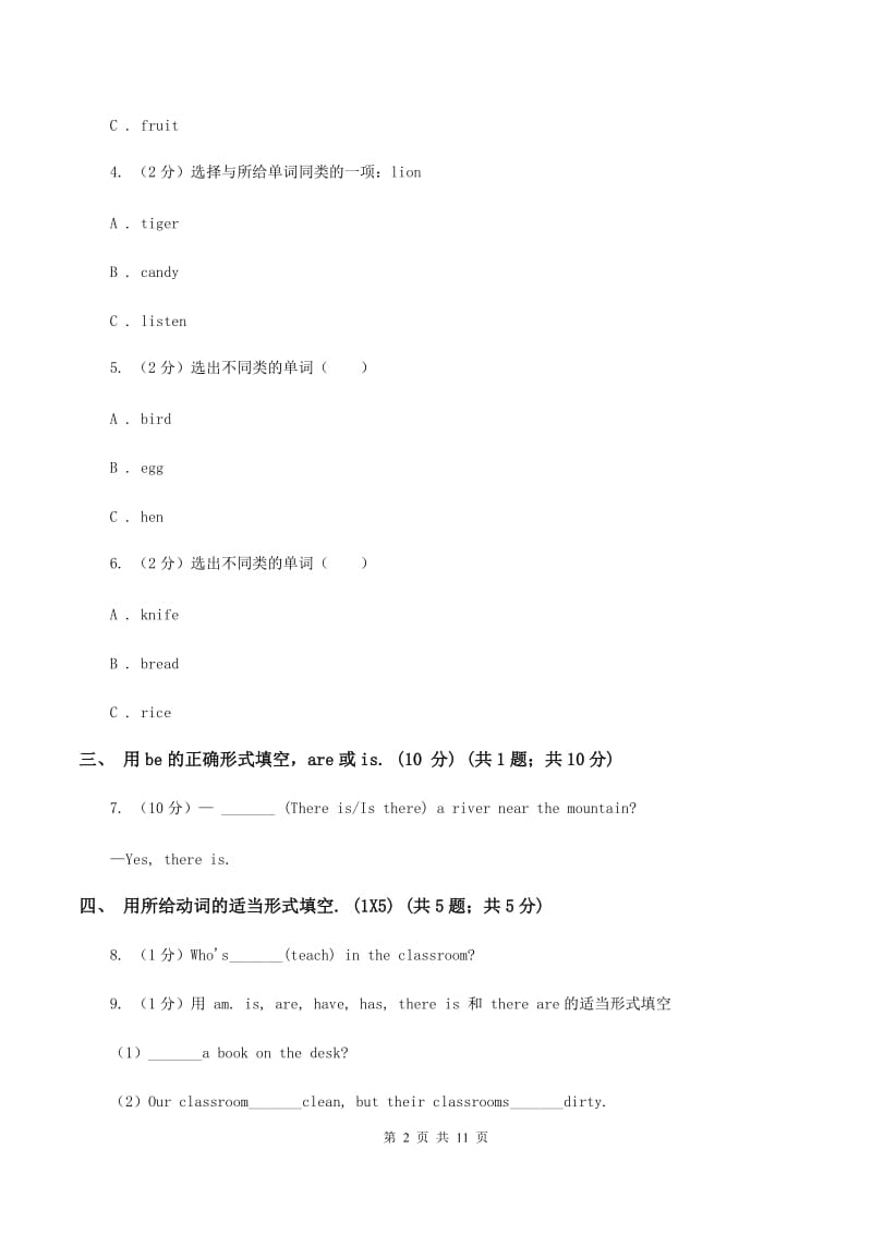 新课程版五校联片2019-2020学年六年级上学期英语第一次阶段质量监测试卷（II ）卷.doc_第2页