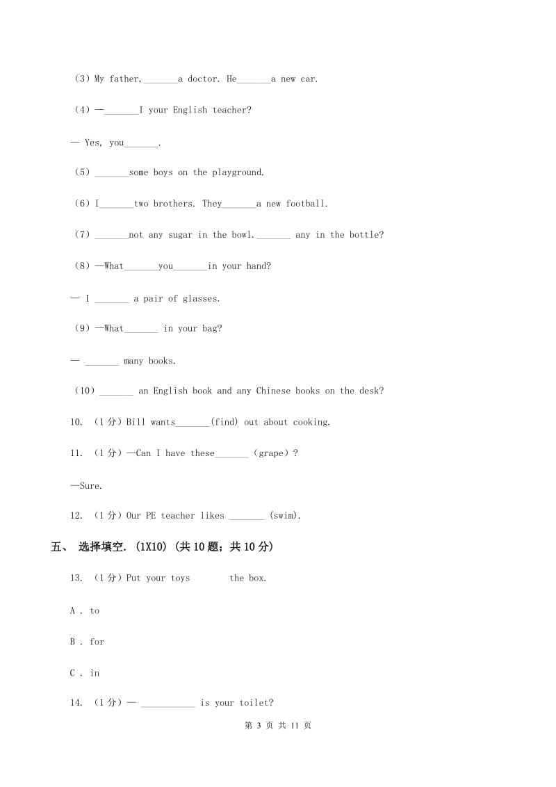 新课程版五校联片2019-2020学年六年级上学期英语第一次阶段质量监测试卷（II ）卷.doc_第3页