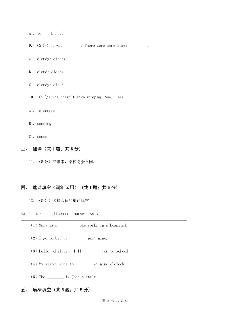 外研版（三起点）2019-2020学年小学英语四年级上册Module 9单元练习（I）卷.doc_第3页