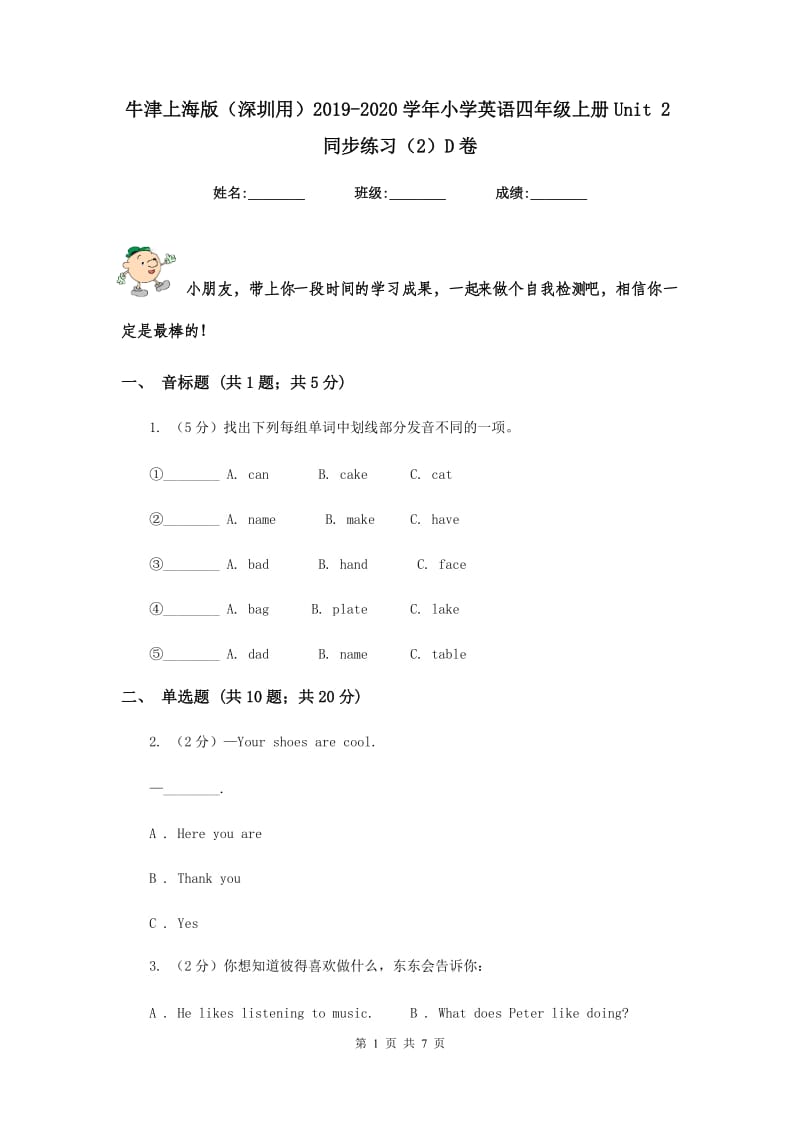 牛津上海版（深圳用）2019-2020学年小学英语四年级上册Unit 2同步练习（2）D卷.doc_第1页